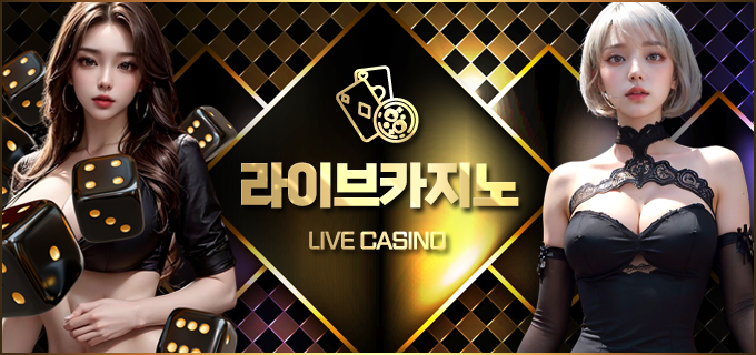 라이브카지노 LIVE CASINO